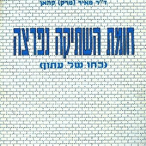חומת השתיקה​